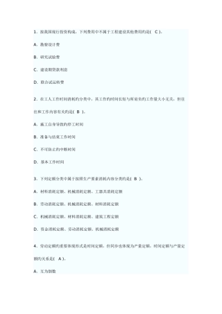 2025年造价员考试试题