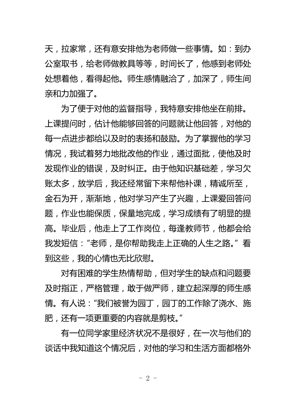 我的教书育人故事_第2页