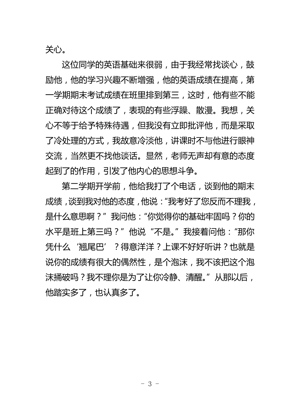 我的教书育人故事_第3页