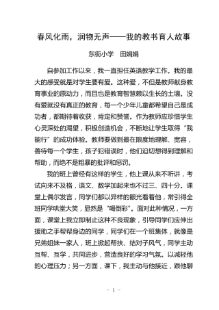 我的教书育人故事