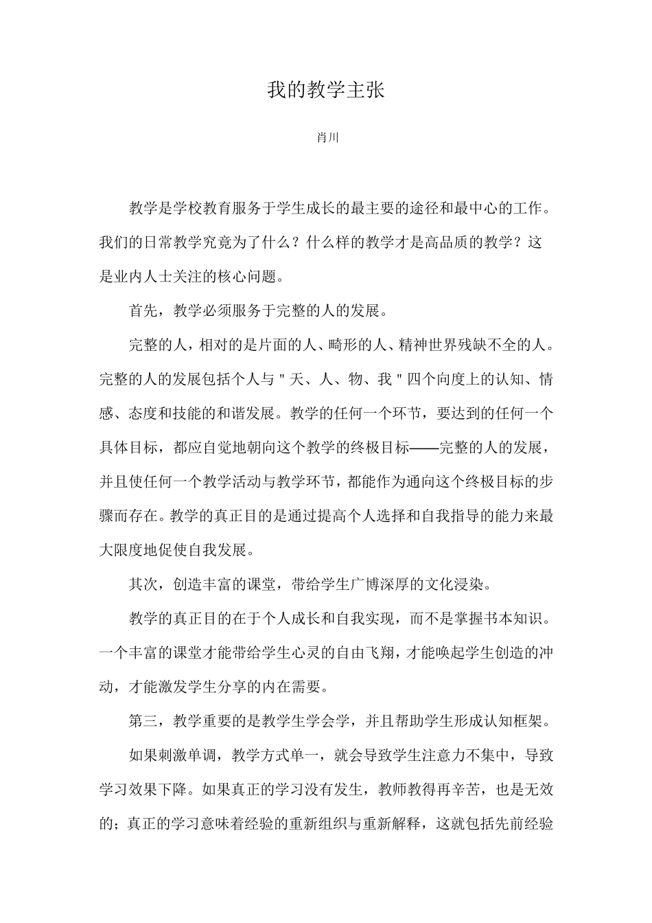 我的教学主张_第1页