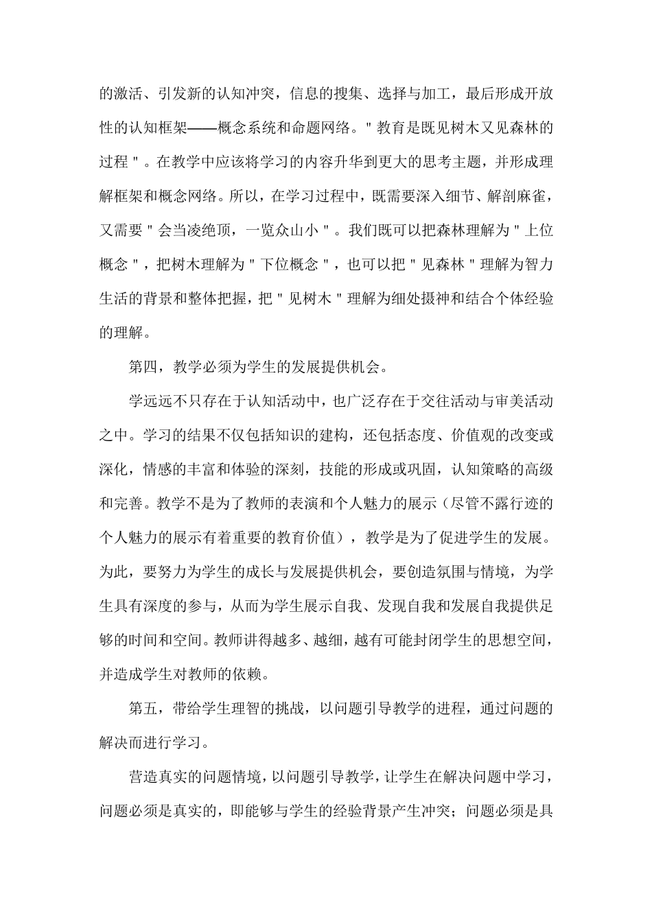 我的教学主张_第2页