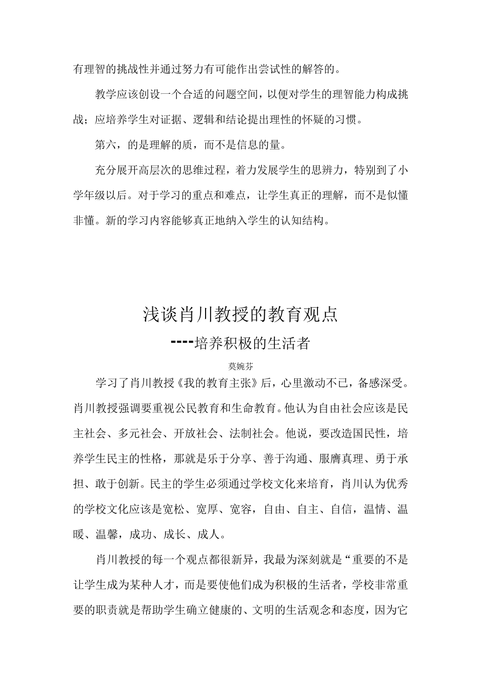 我的教学主张_第3页