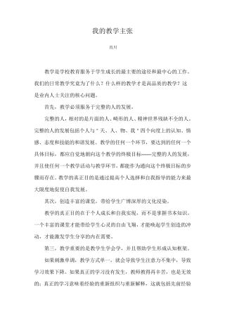 我的教学主张