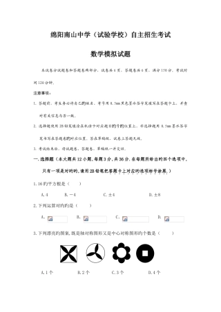 2025年绵阳南山中学自主招生数学模拟试题