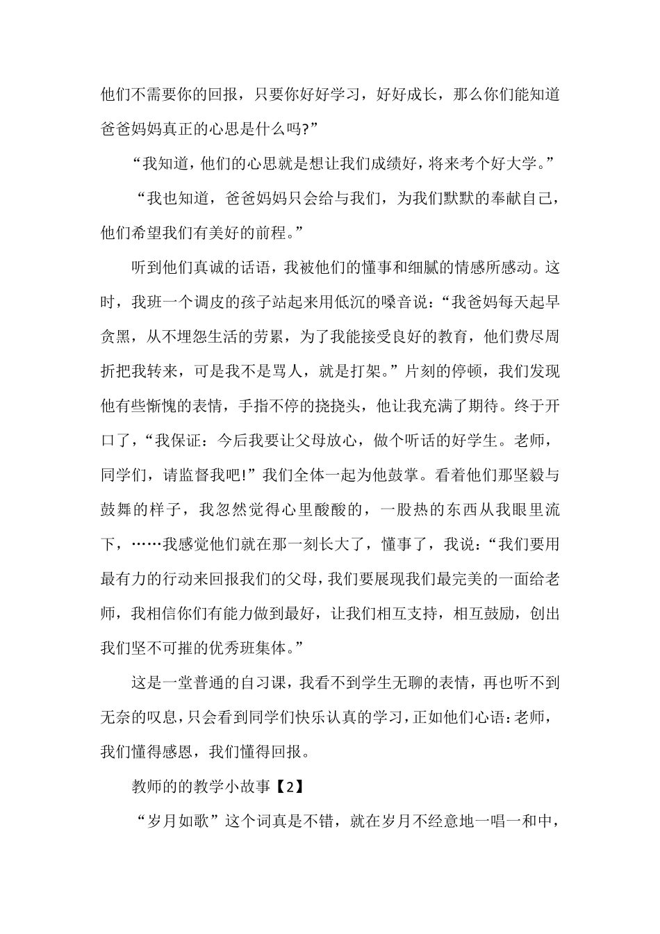 我的教学故事100篇_第2页