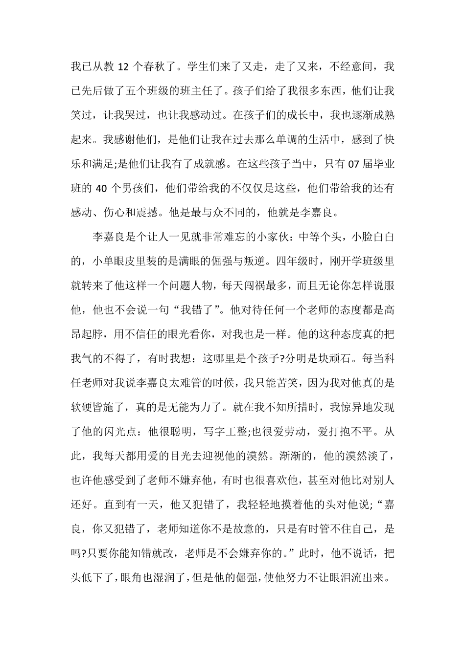 我的教学故事100篇_第3页