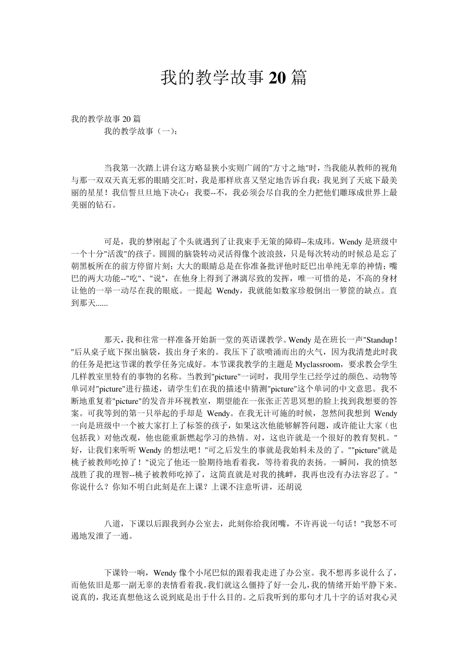 我的教学故事20篇_第1页