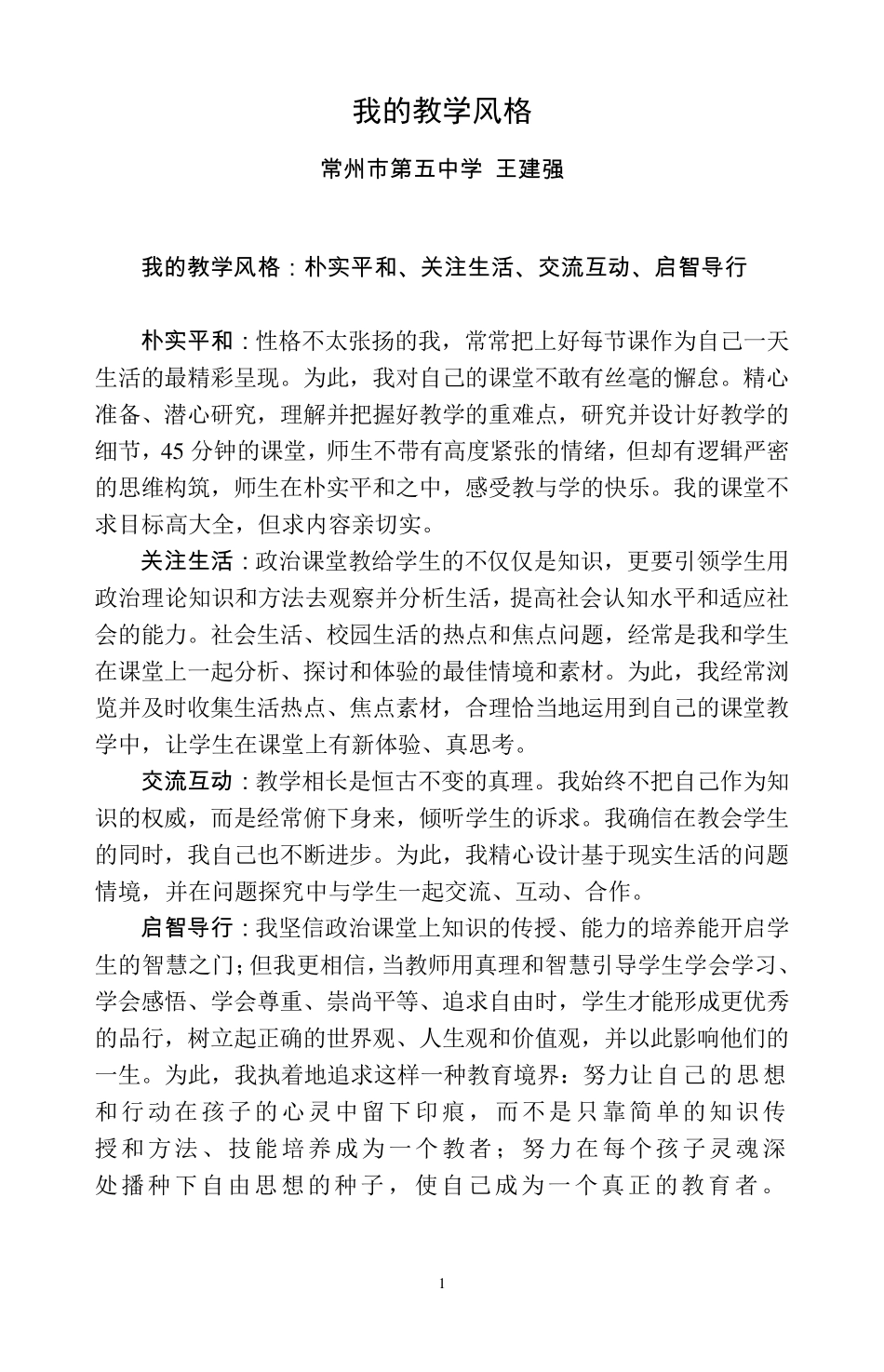 我的教学风格_第1页