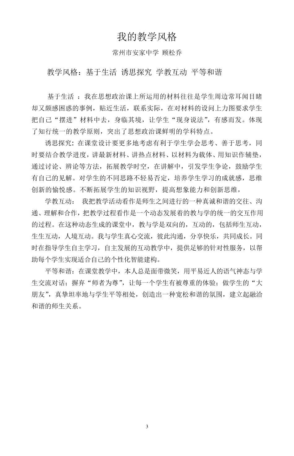 我的教学风格_第3页