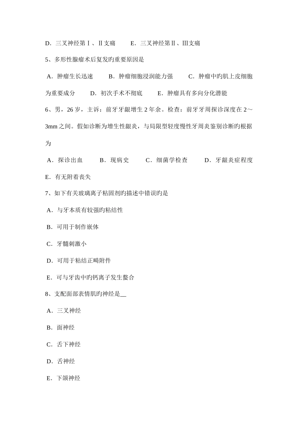 2025年广西口腔助理医师寻常型天疱疮模拟试题_第2页