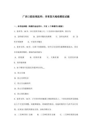 2025年广西口腔助理医师寻常型天疱疮模拟试题