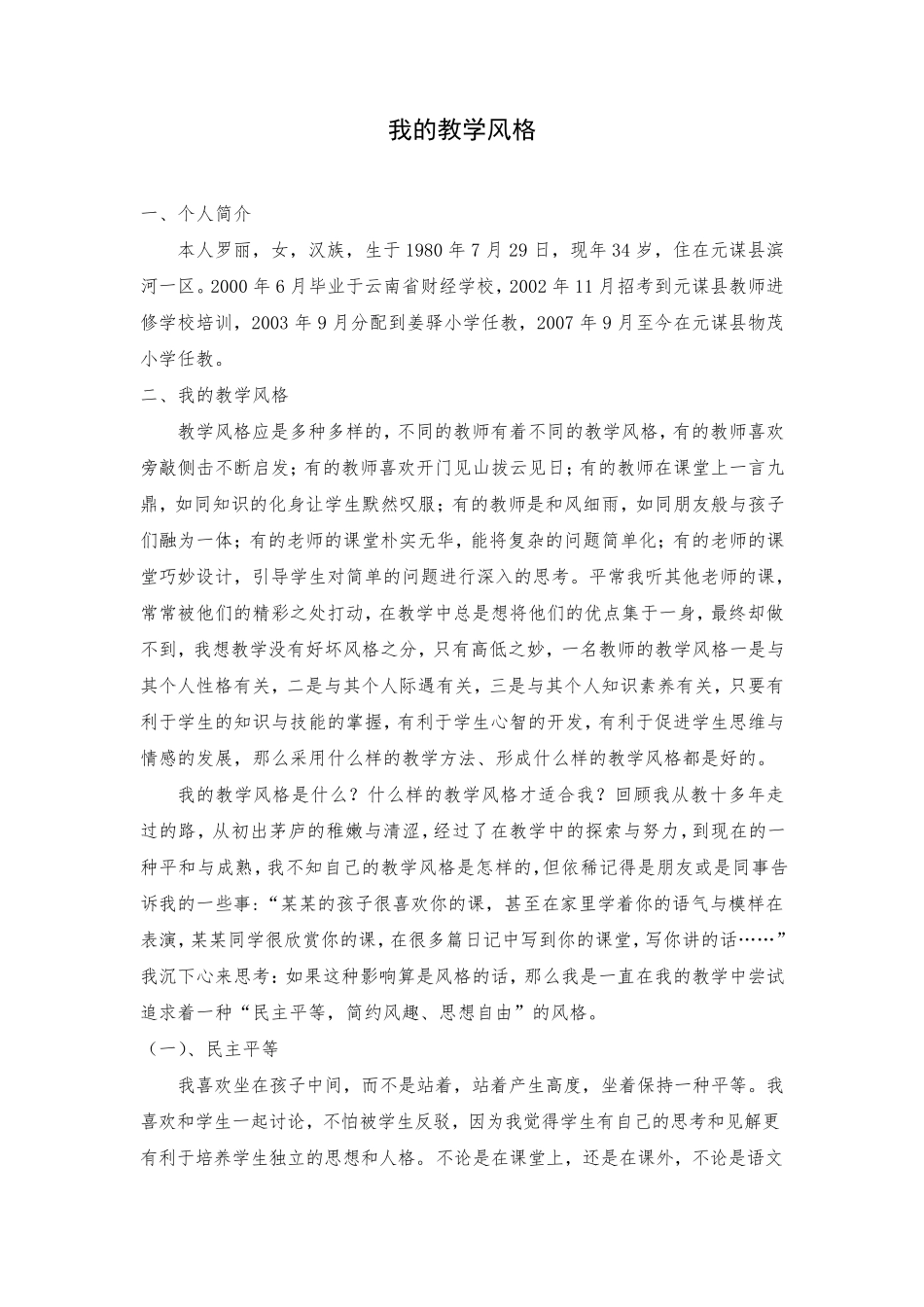 我的教学风格分析_第1页