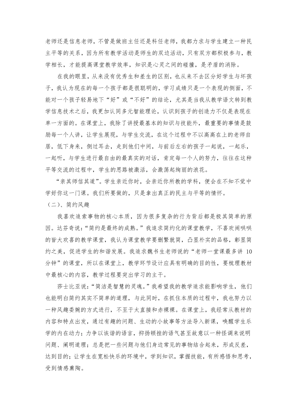 我的教学风格分析_第2页