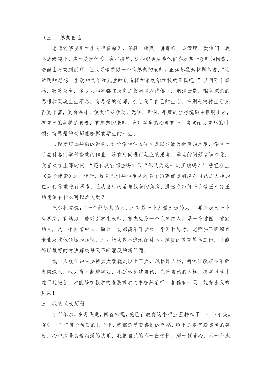 我的教学风格分析_第3页