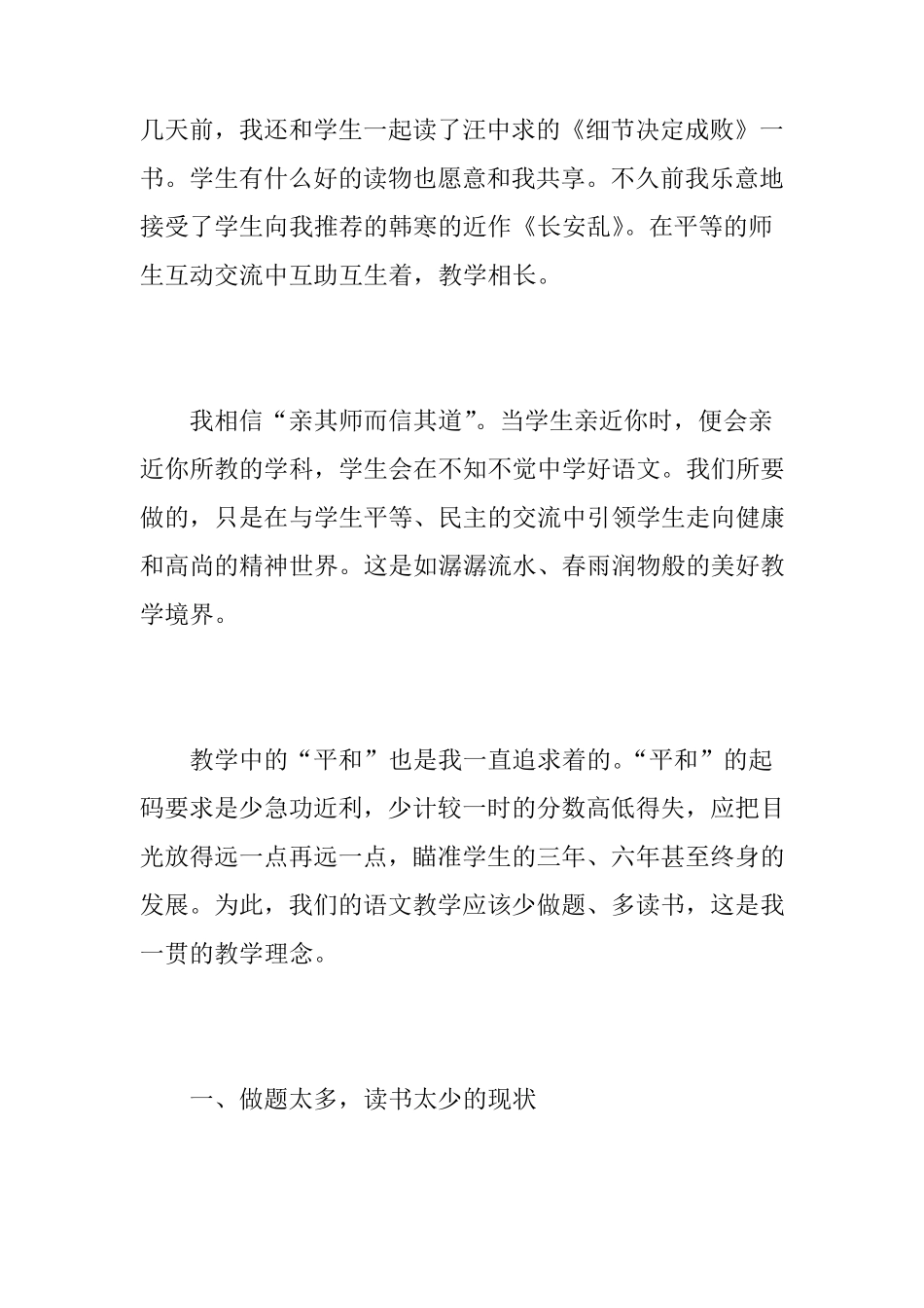 我的教学风格和理念_第2页