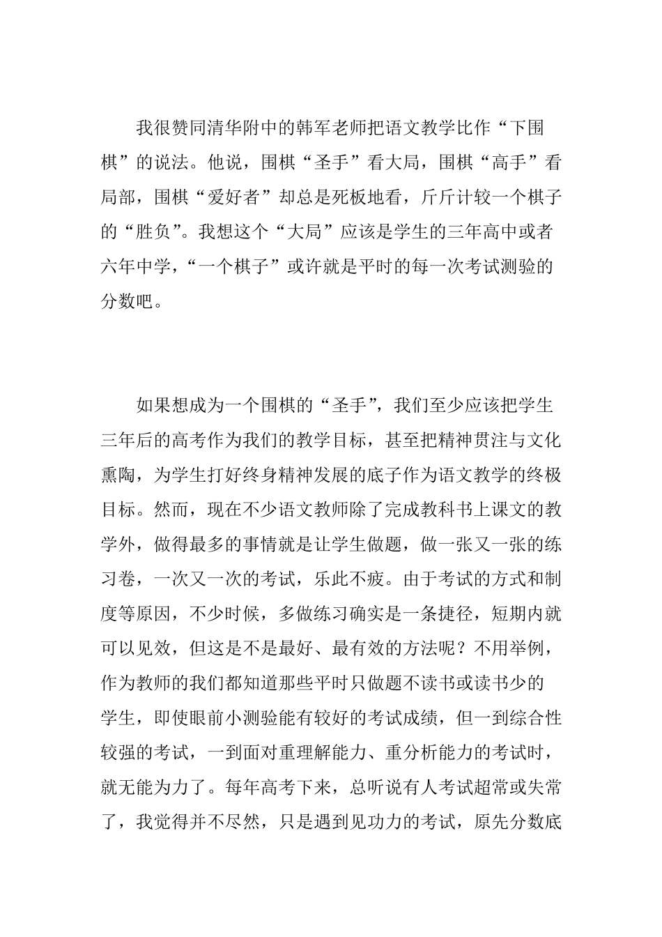 我的教学风格和理念_第3页