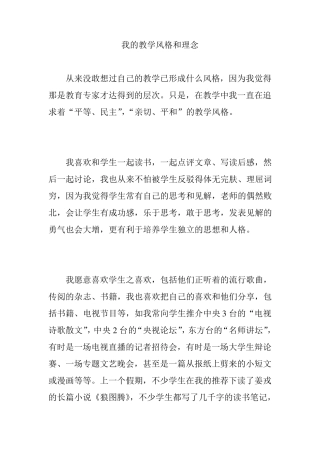 我的教学风格和理念