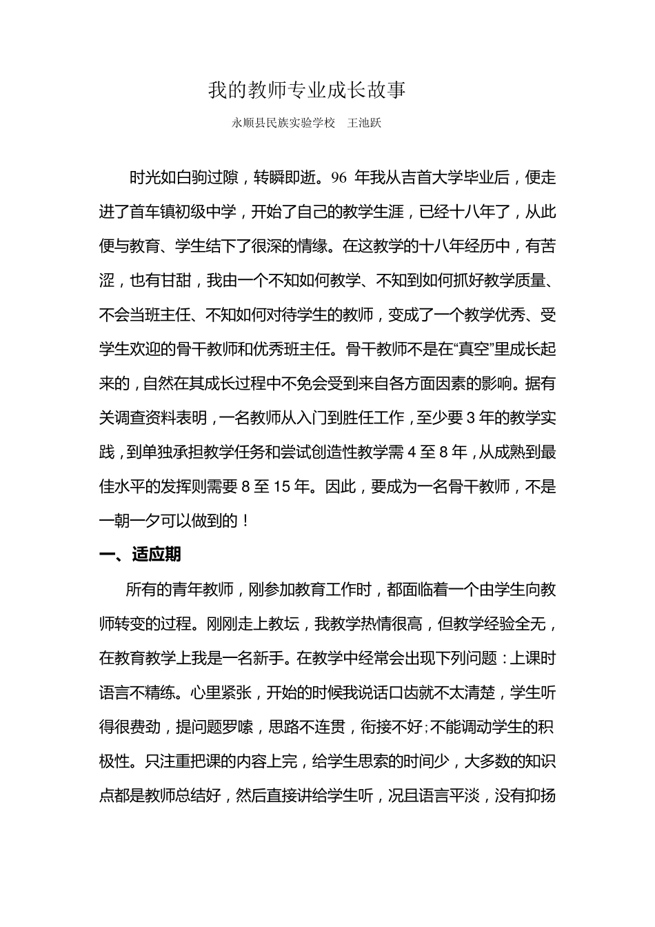 我的教师专业成长故事_第1页