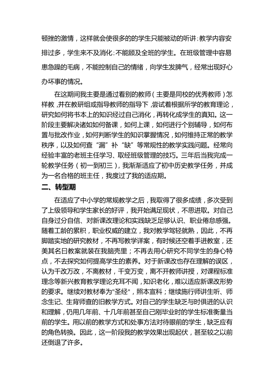 我的教师专业成长故事_第2页