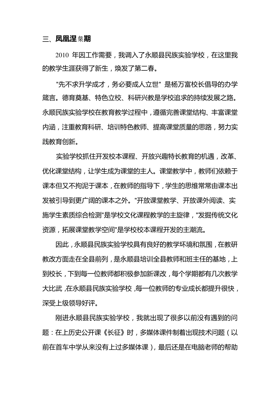 我的教师专业成长故事_第3页