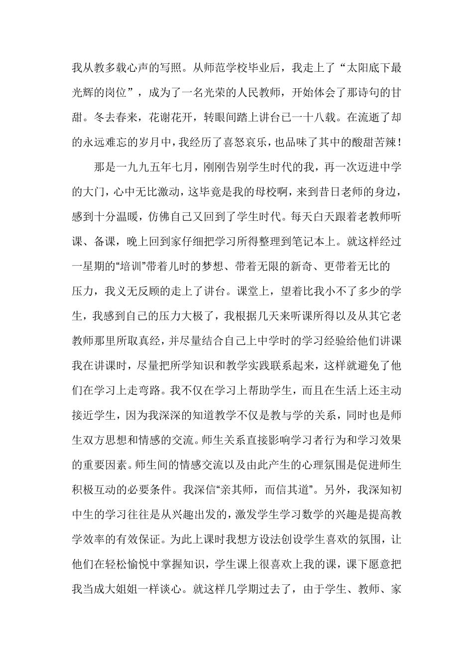 我的教师成长历程_第2页