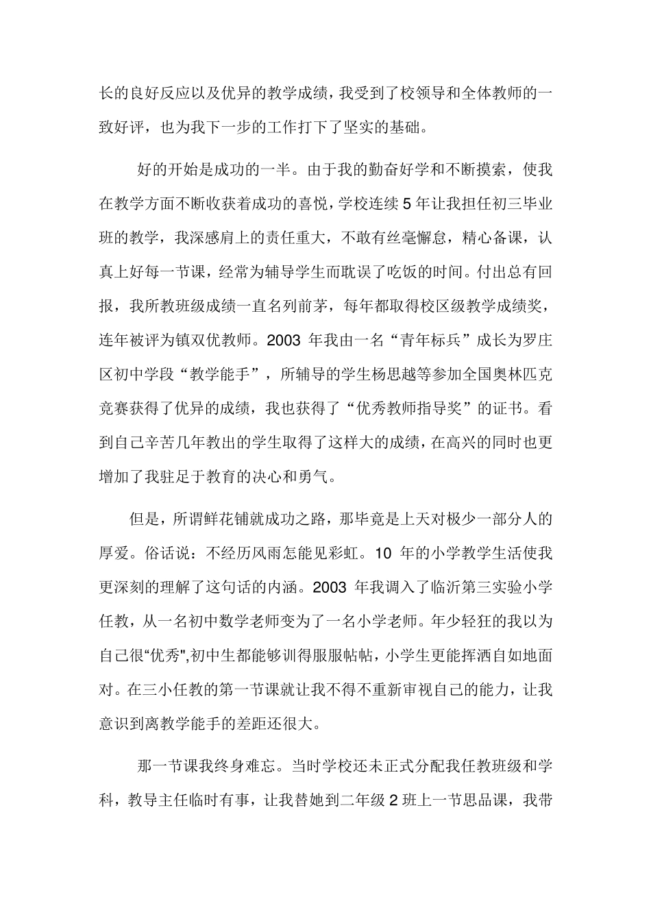 我的教师成长历程_第3页