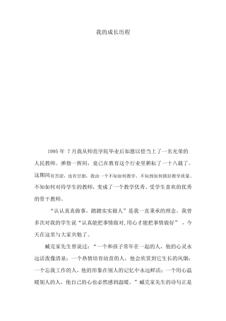我的教师成长历程