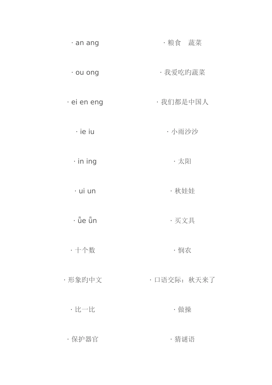 2025年西师版一年级语文上册全册教案_第2页