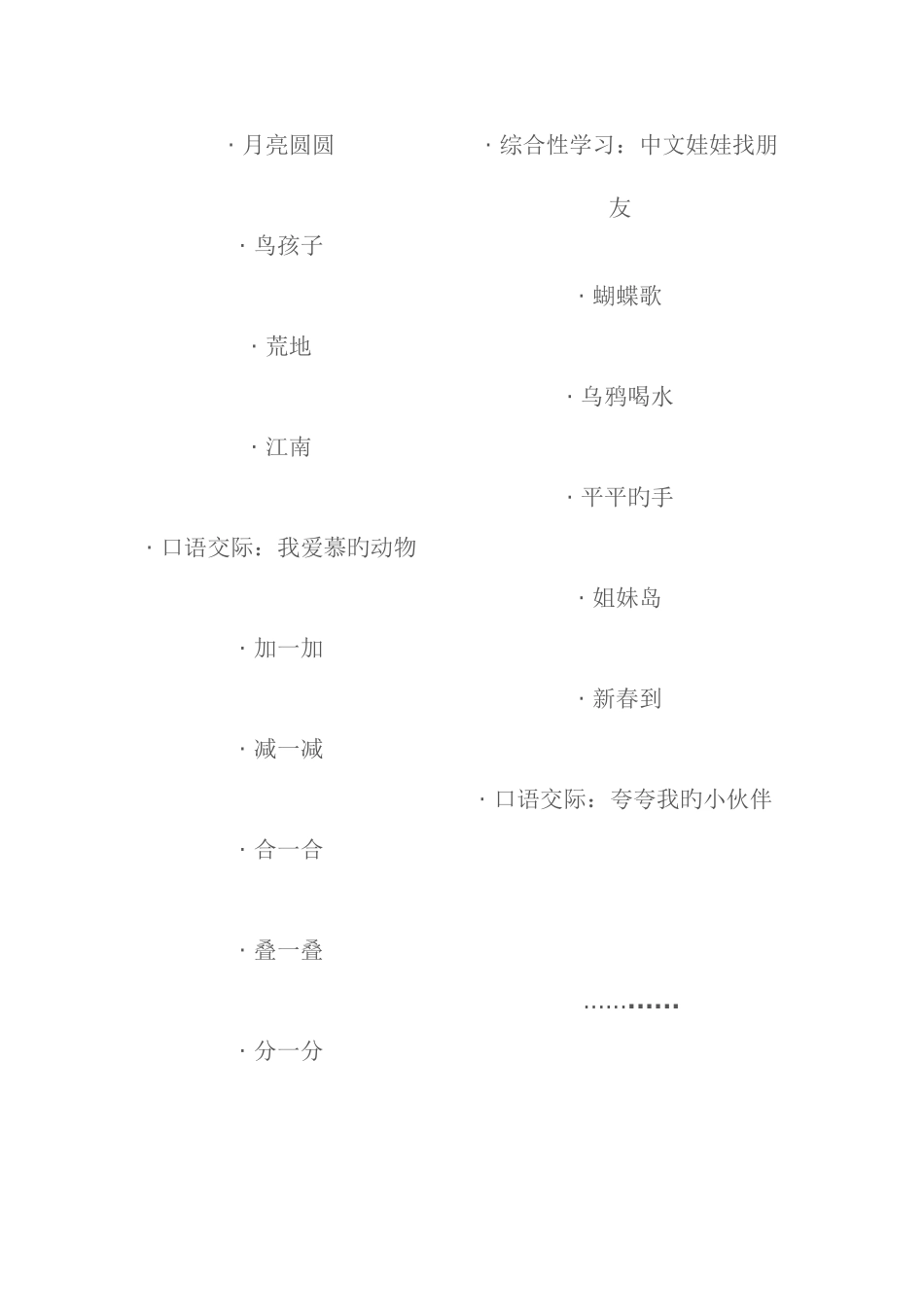 2025年西师版一年级语文上册全册教案_第3页