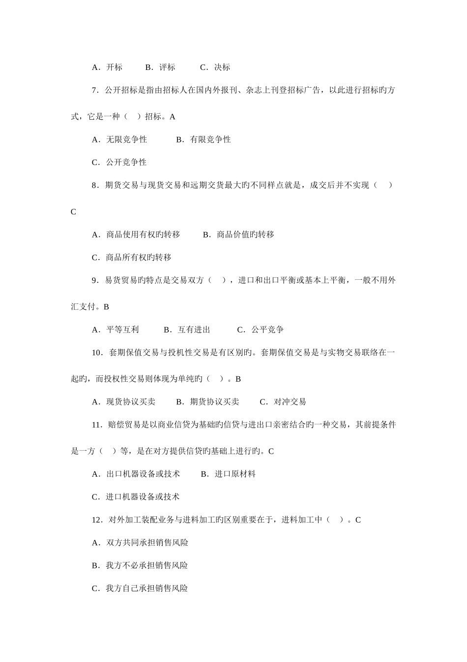 2025年电大电子商务等专业贸易实务最全复习资料综合练习附答案_第2页