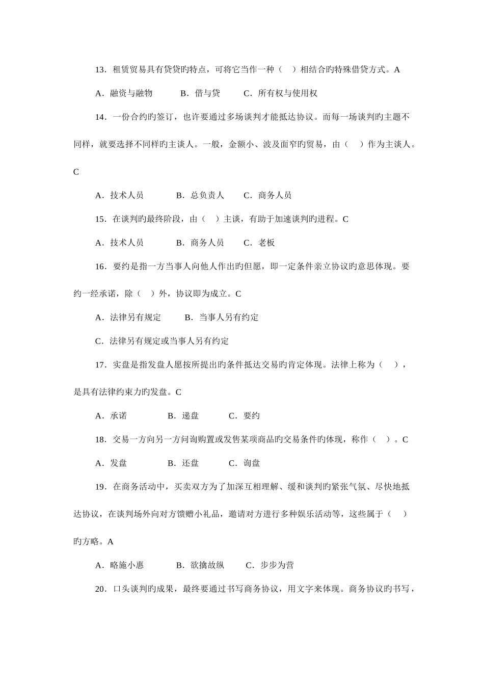 2025年电大电子商务等专业贸易实务最全复习资料综合练习附答案_第3页