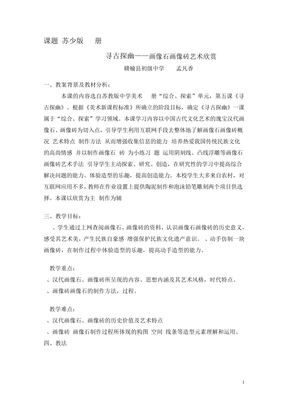 我的教案2《寻古探幽——画像石画像砖艺术欣赏》_第1页