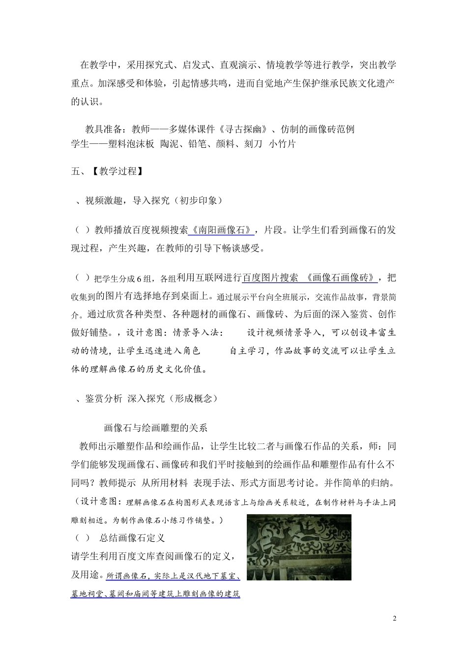 我的教案2《寻古探幽——画像石画像砖艺术欣赏》_第2页