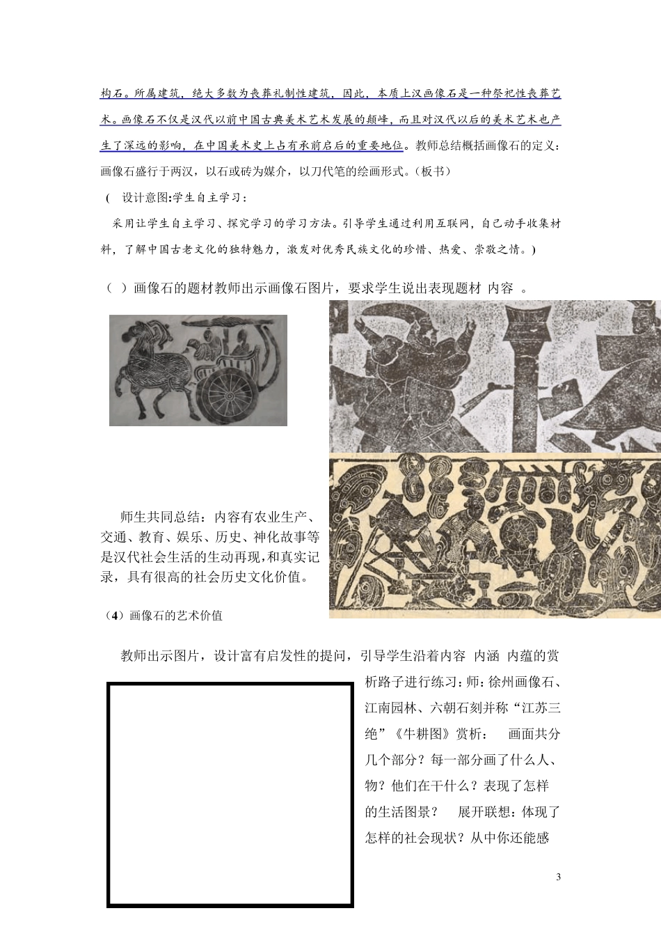 我的教案2《寻古探幽——画像石画像砖艺术欣赏》_第3页