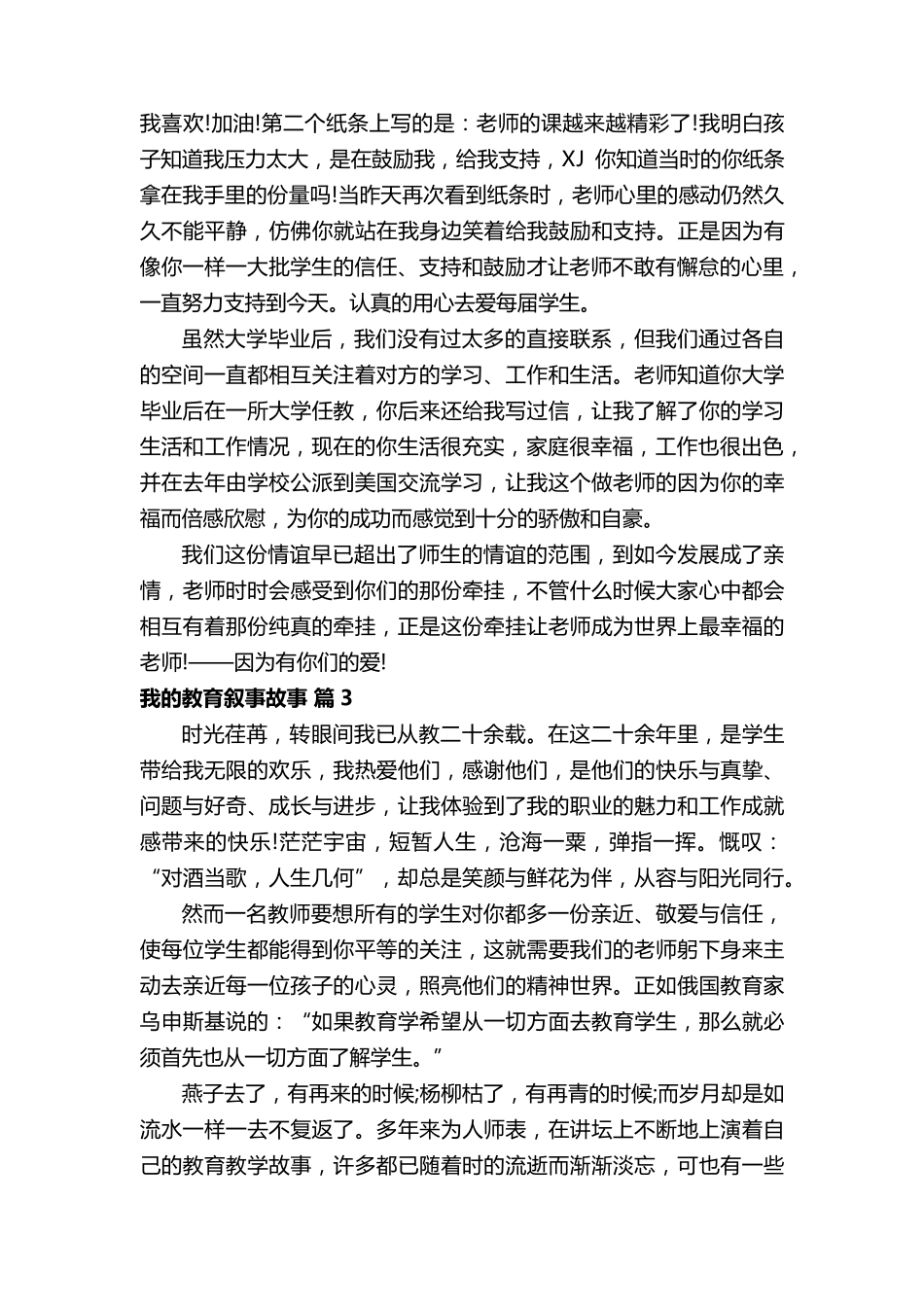 我的教育叙事故事(通用5篇)_第3页