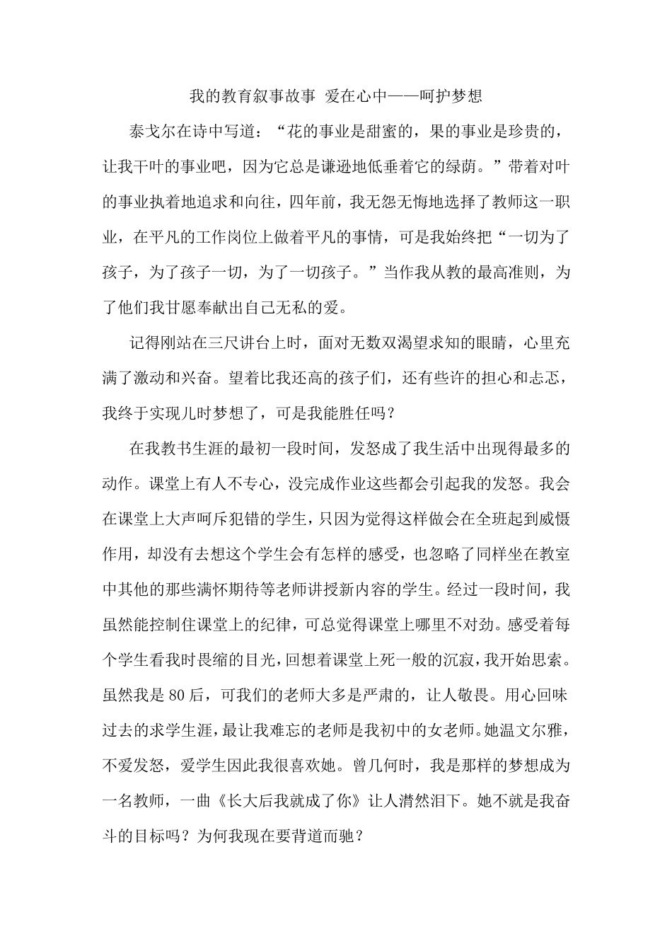 我的教育叙事故事_爱在心中_第1页