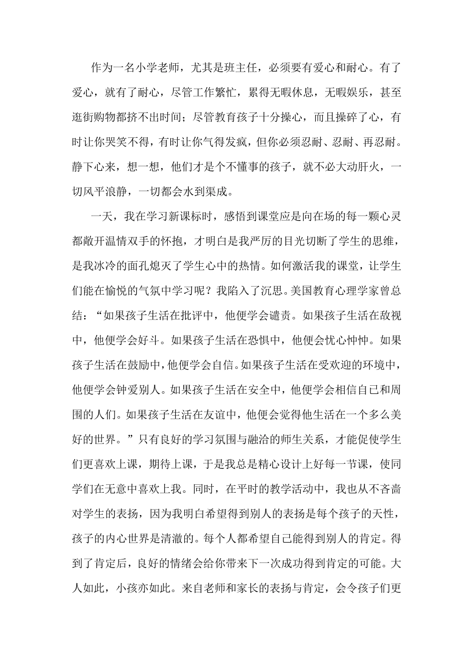 我的教育叙事故事_爱在心中_第2页