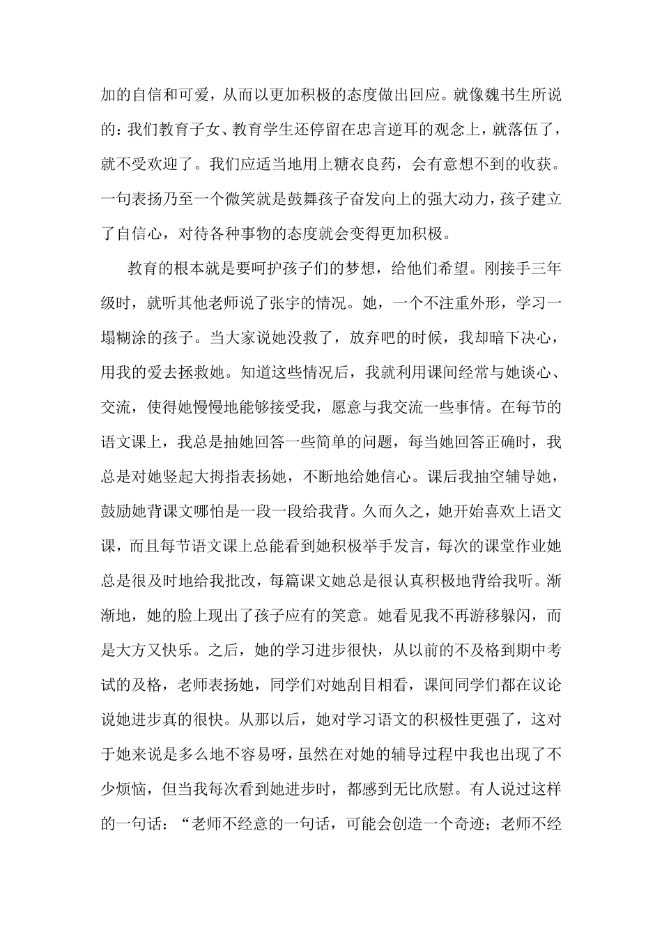 我的教育叙事故事_爱在心中_第3页