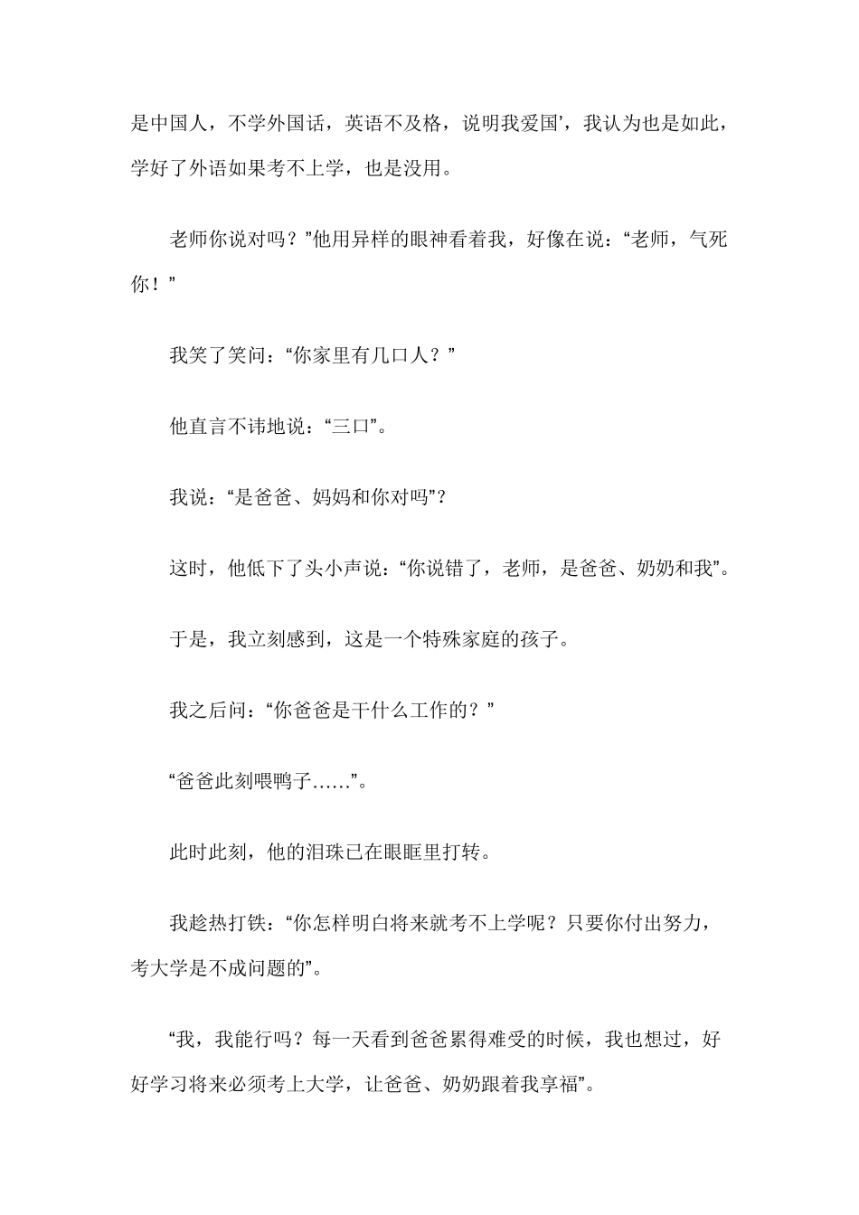 我的教育小故事30篇_第2页