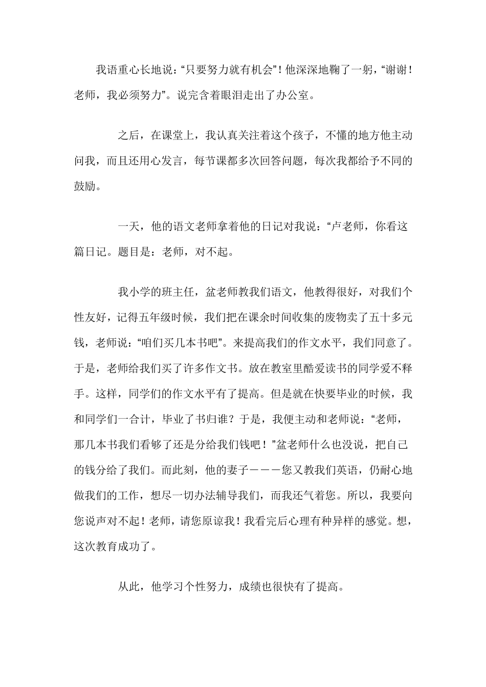 我的教育小故事30篇_第3页