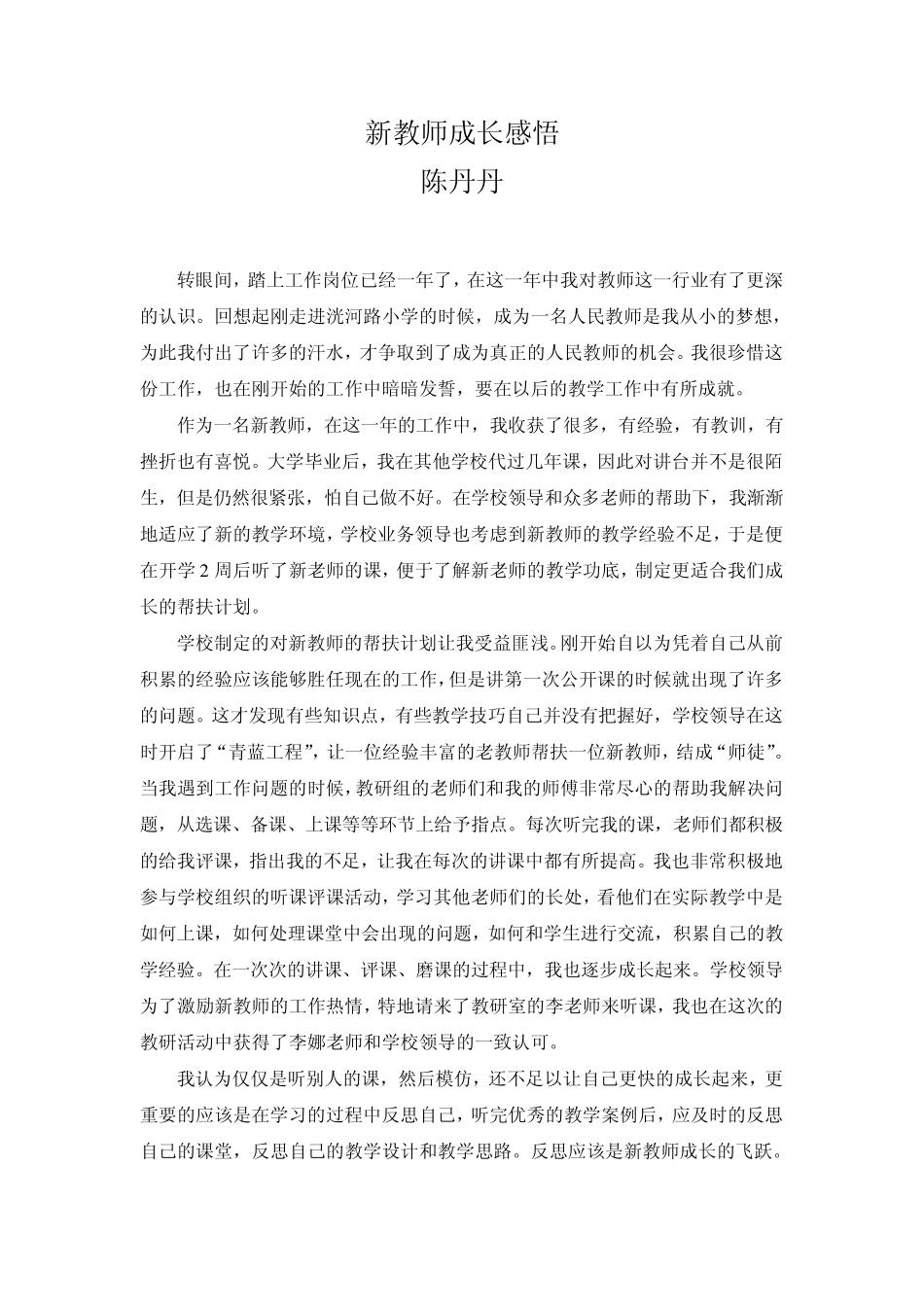 我的教育成长故事_第1页