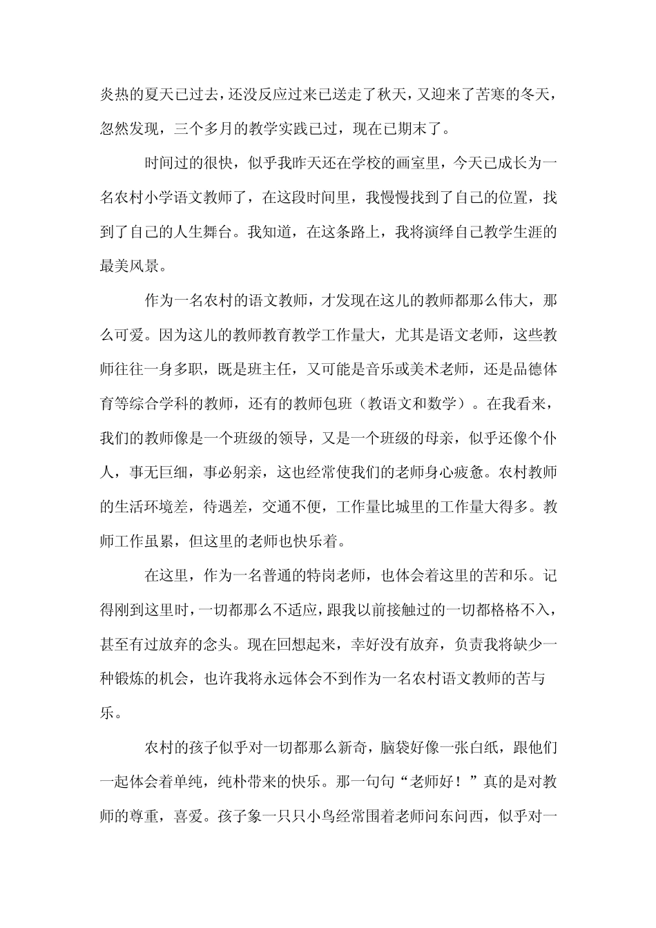 我的教育成长故事_第3页