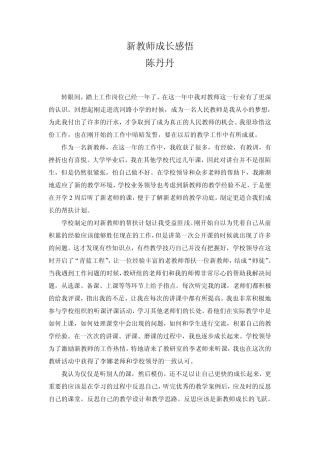 我的教育成长故事