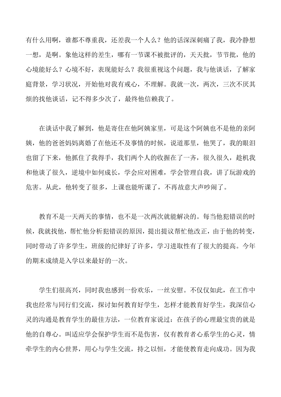 我的教育故事_第2页