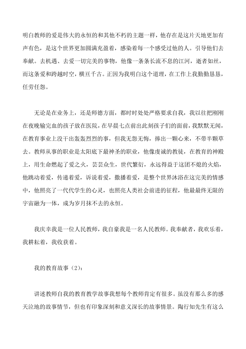 我的教育故事_第3页