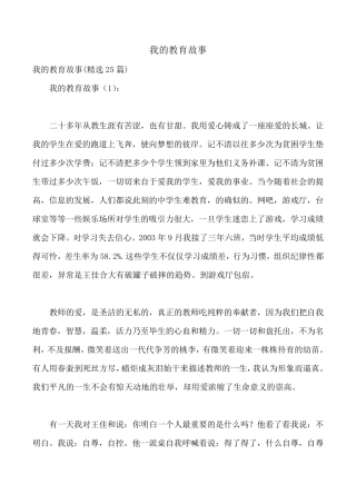 我的教育故事