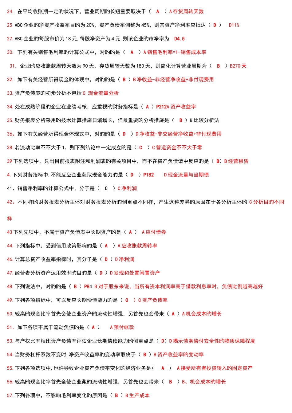 2025年财务案例分析考试复习资料考点版用版好_第2页