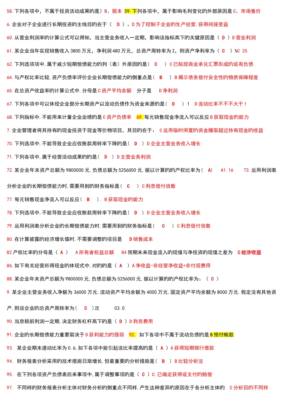 2025年财务案例分析考试复习资料考点版用版好_第3页