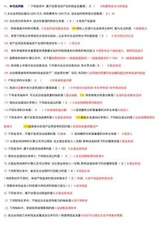 2025年财务案例分析考试复习资料考点版用版好